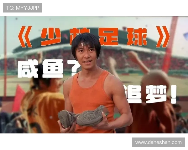 足球明星们如何看待周星驰的幽默与影响力